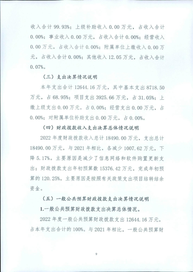 中共浙江省委组织部2022年部门决算(1)_11.jpg