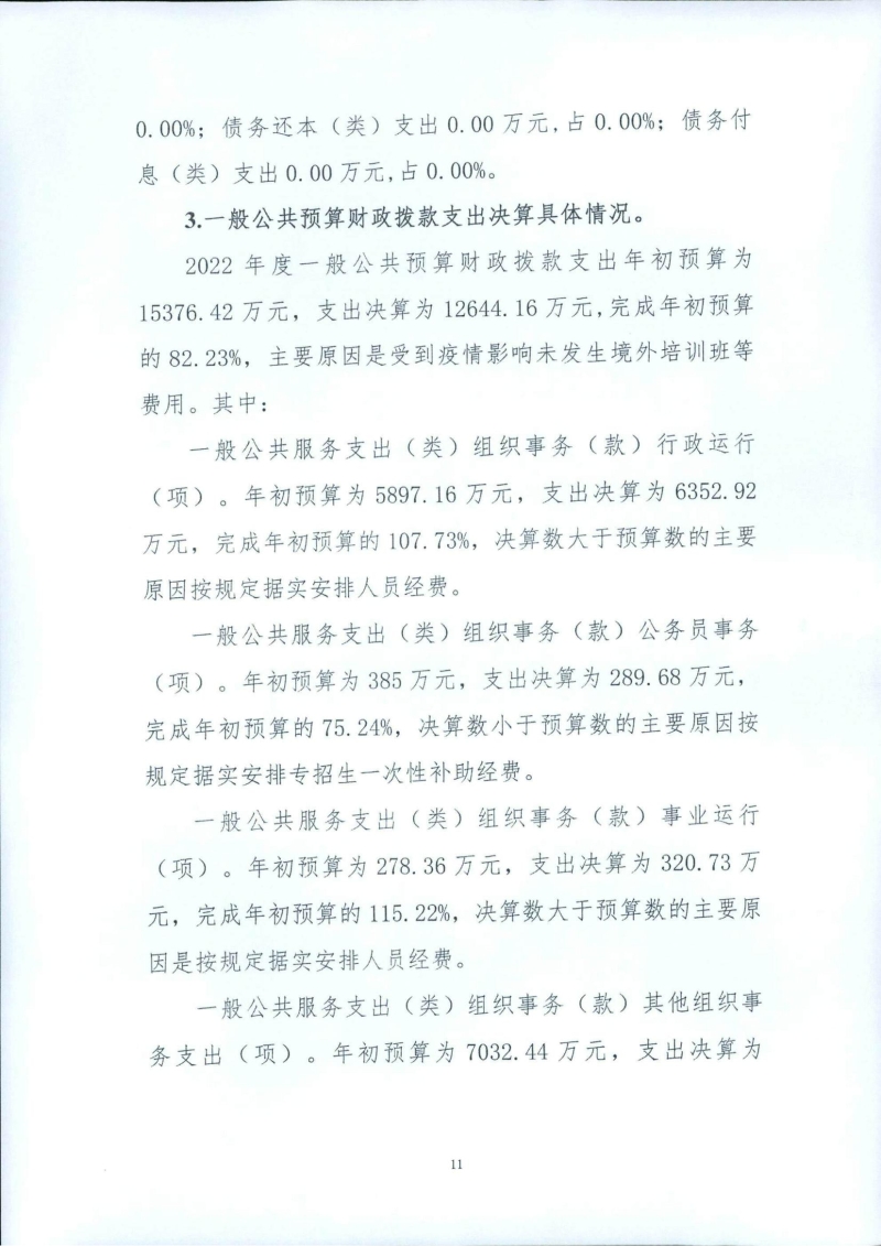 中共浙江省委组织部2022年部门决算(1)_13.jpg