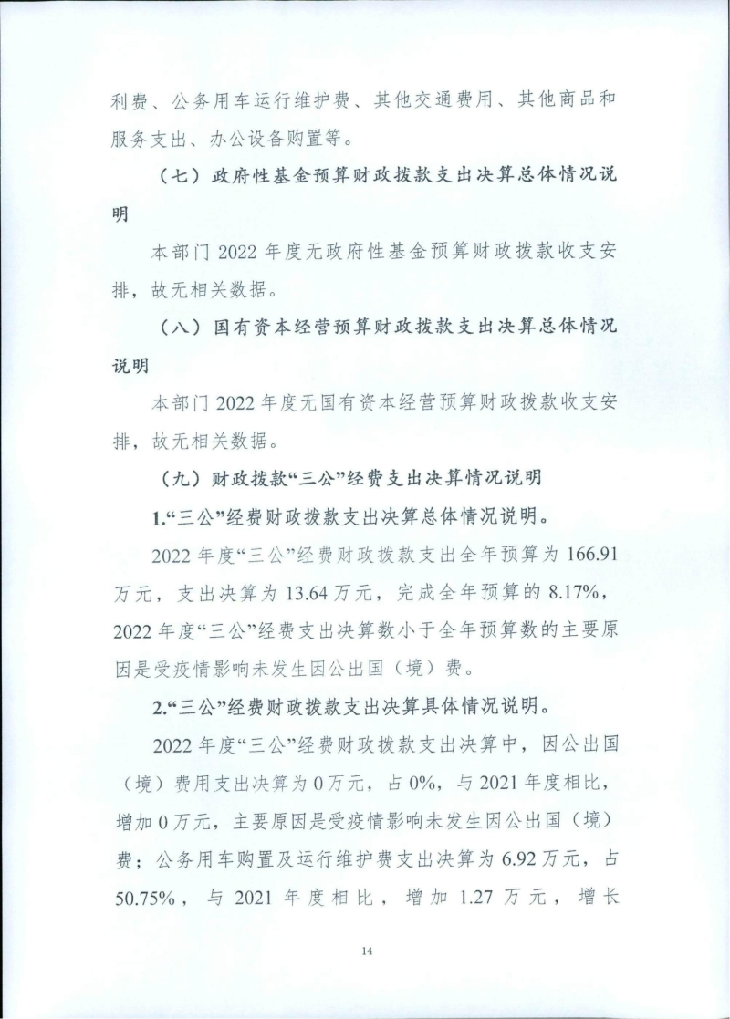 中共浙江省委组织部2022年部门决算(1)_16.jpg
