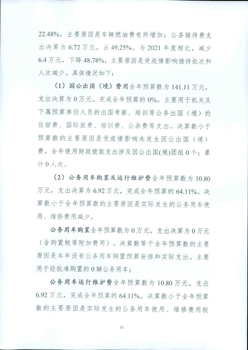 中共浙江省委组织部2022年部门决算(1)_17.jpg