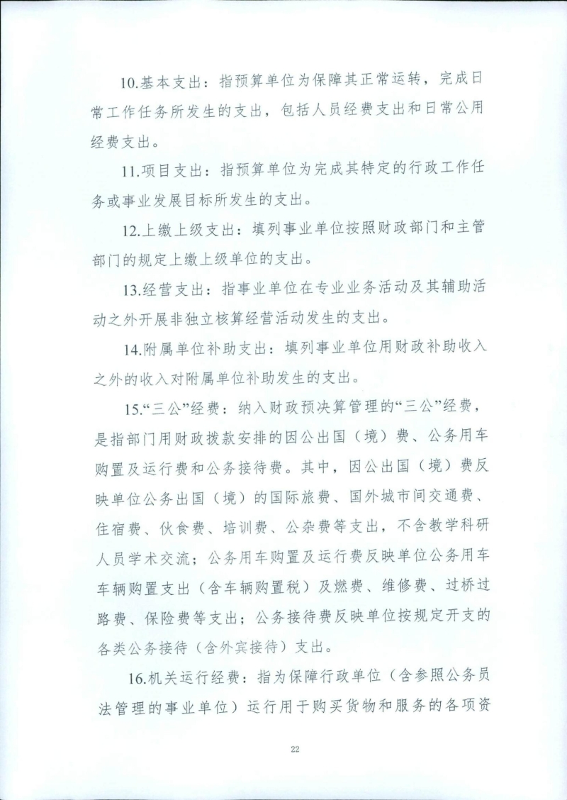 中共浙江省委组织部2022年部门决算(1)_24.jpg