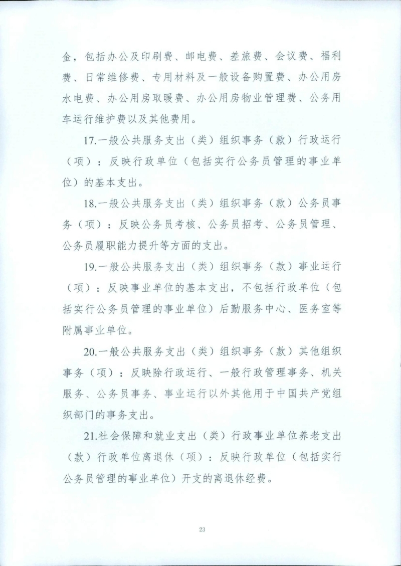 中共浙江省委组织部2022年部门决算(1)_25.jpg