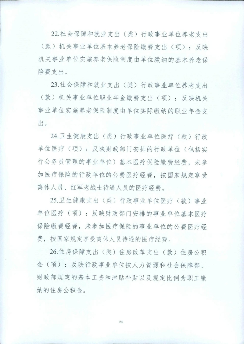 中共浙江省委组织部2022年部门决算(1)_26.jpg