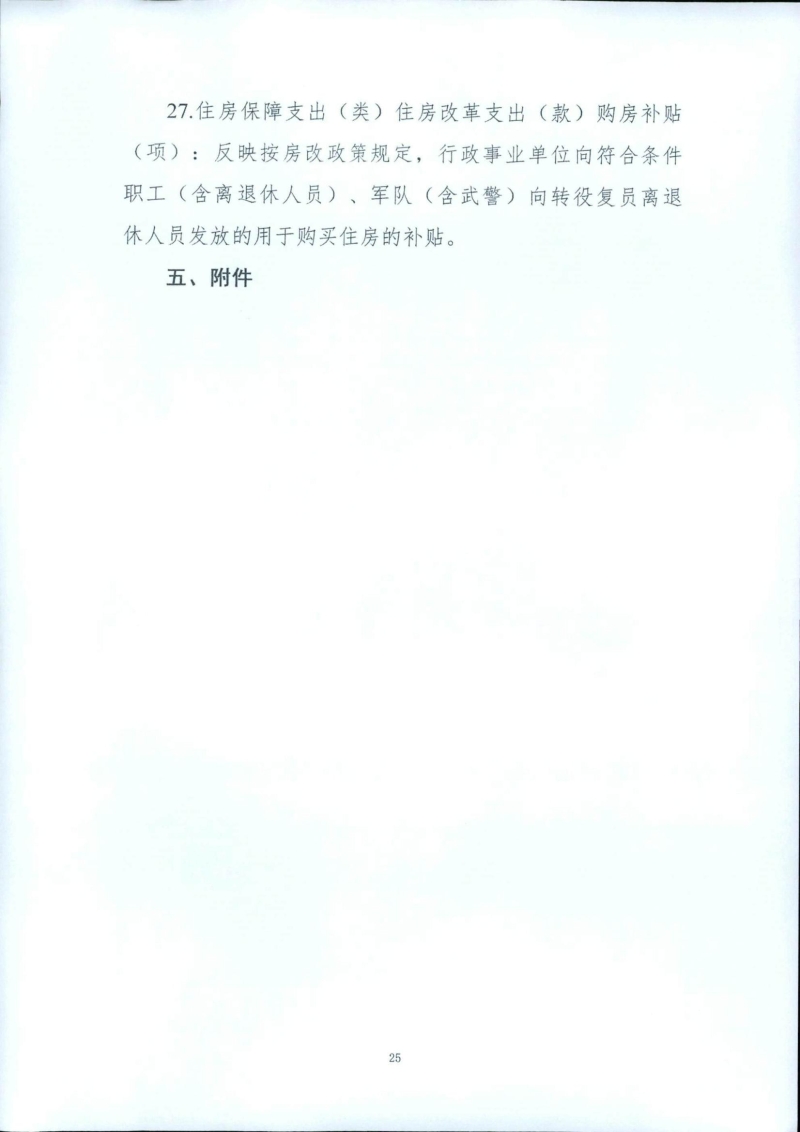 中共浙江省委组织部2022年部门决算(1)_27.jpg