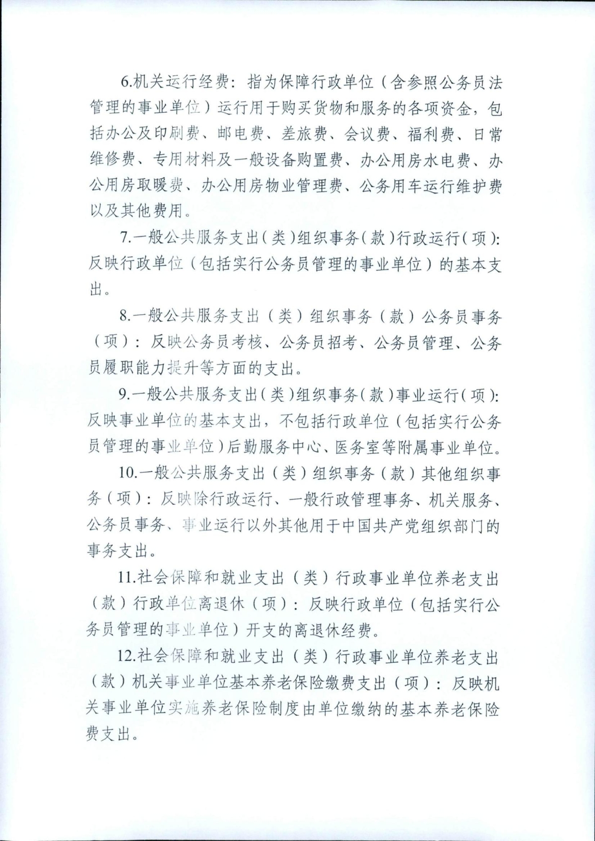 中共浙江省委组织部2022年部门预算_10.jpg