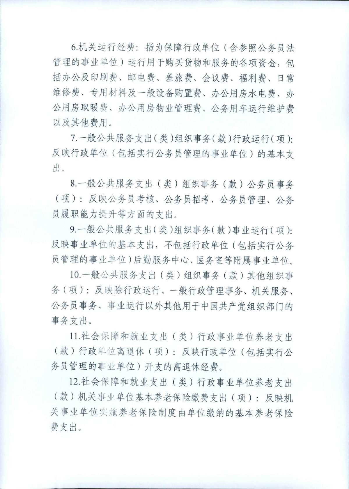 中共浙江省委组织部2022年部门预算_11.jpg