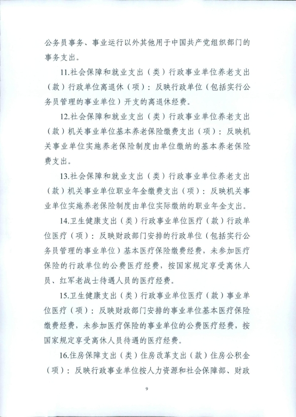 浙江省委组织部2024年部门预算_11.jpg